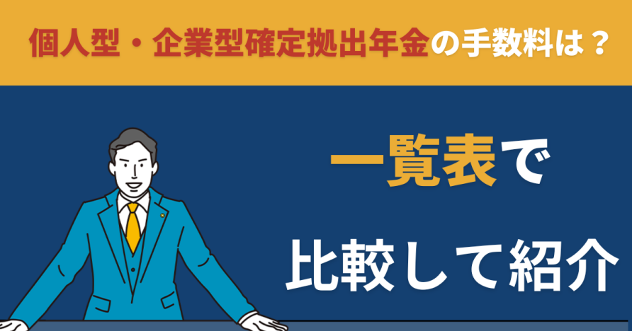 企業型DCについて学べるコラム