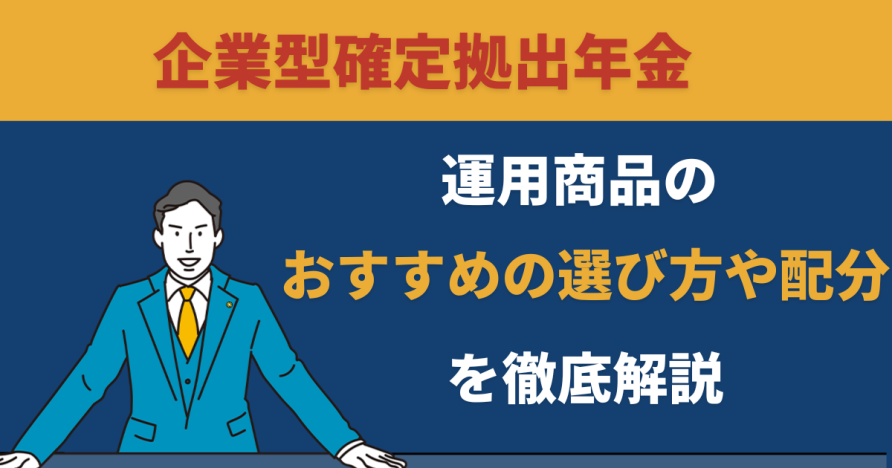 企業型DCについて学べるコラム